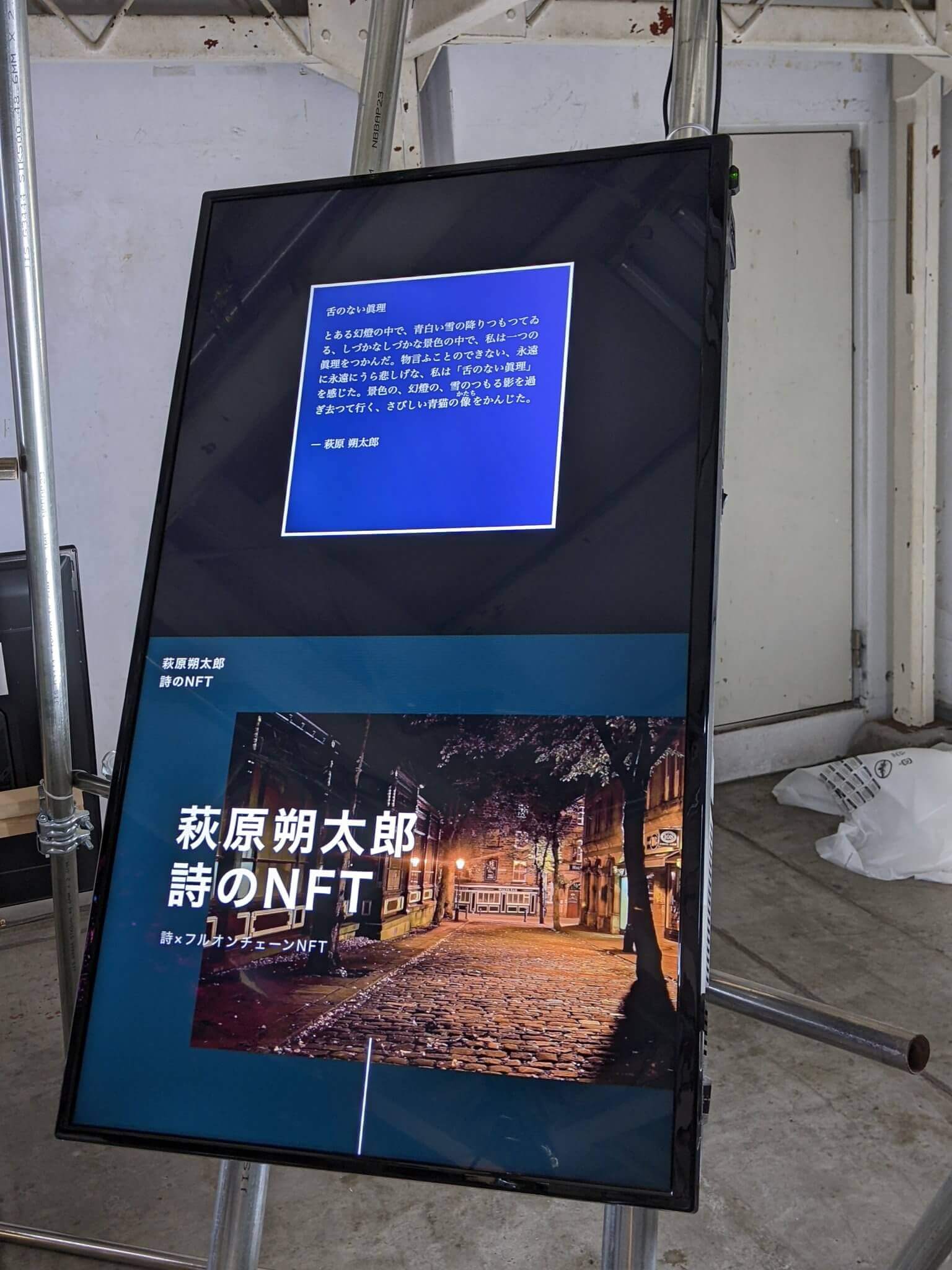 Sakutaro Poems NFTs